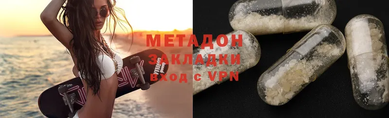 Метадон methadone  Ветлуга 